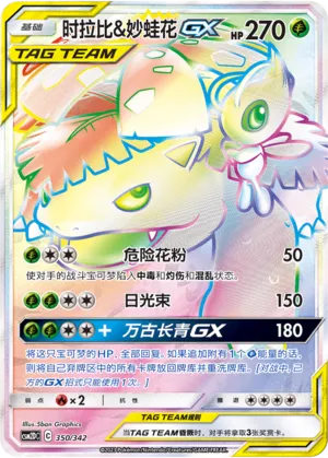 Celebi & Venusaur-GX (Shining Synergy GX Starter Deck 350/342)