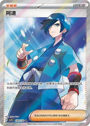 Falkner (Fearless Terastal 150/130)