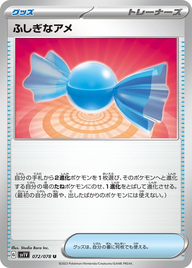 Rare Candyふしぎなアメ 9 Violet exバイオレットex 072/078 U