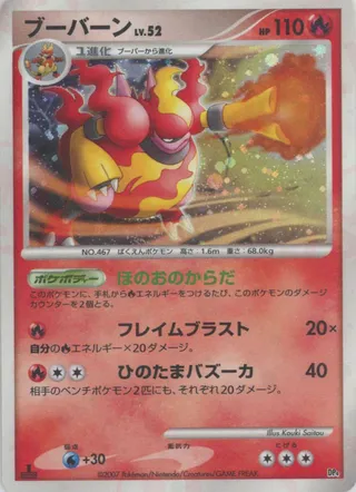 Magmortar (Magmortar vs Electivire Deck Kit No. 002)