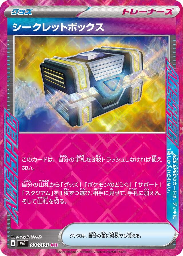 Secret Boxシークレットボックス 9 Transformation Mask変幻の仮面 092/101 ACE