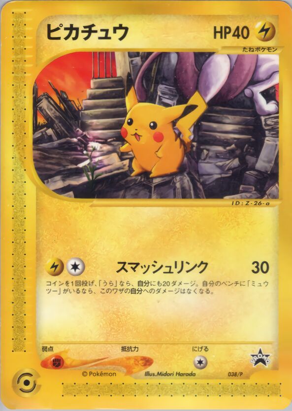 Pikachuピカチュウ P Promotional cards 038/P PROMO