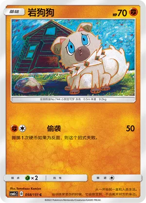 Rockruff (Storming Emergence (Abundant) 058/151)