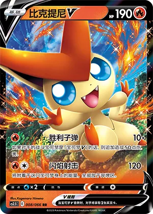 Victini V (Scorching Skies 008/066)
