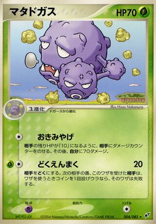 Weezing (Clash of the Blue Sky 004/082)