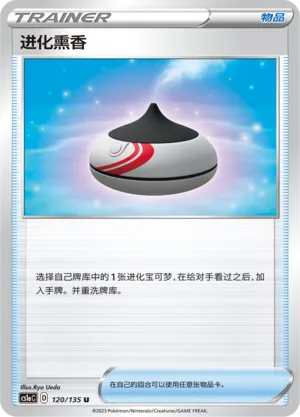Evolution Incense (Dynamax Clash (Thunder) 120/135)
