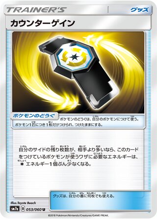 Counter Gain (Thunderclap Spark 053/060)