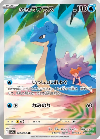 Misty's Lapras (Hot Air Arena 072/063)