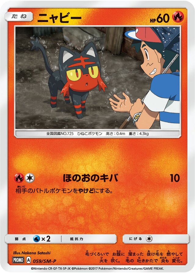 Littenニャビー SM-P Promotional cards 059/SM-P