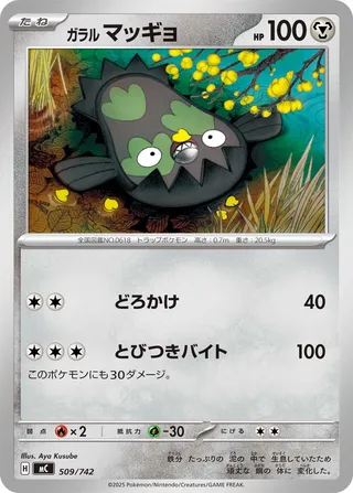 Galarian Stunfisk (Start Deck 100 Battle Collection 509/742)