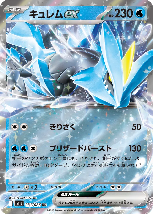 Kyuremexキュレムex 9 Black Boltブラックボルト 031/086 RR