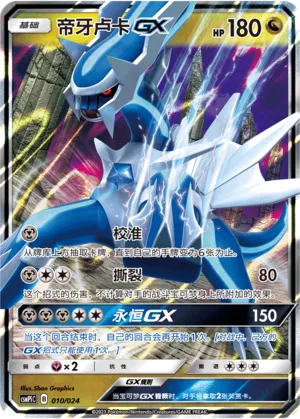 Dialga-GX (Battle Party Set (Reward Pack) 010/024)