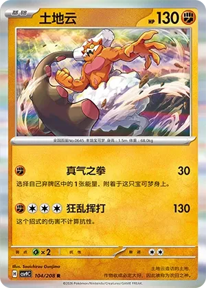 Landorus (Stellar Crystal 104/208)