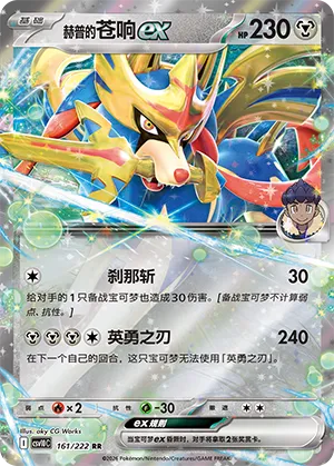 Hop's Zacian ex (Chasing Glory 161/222)
