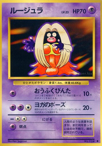 Jynxルージュラ Expansion Pack 拡張パック