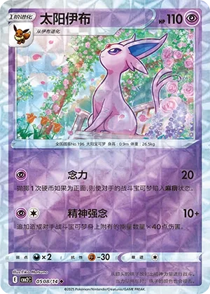 Espeon (Gem Pack Vol. 2 0508/14)