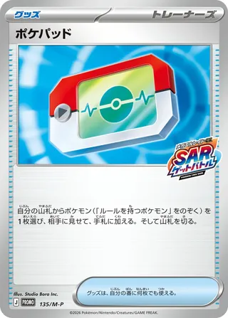 Poké Pad (Mega Evolution Promos 135/M-P)