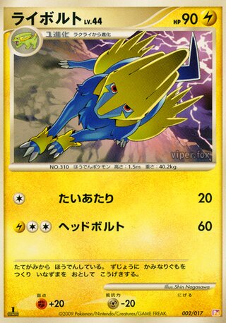 Arceus LV.X Deck: Lightning & Psychic card list (Japan TCG) – TCG Collector