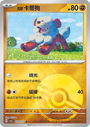 Hisuian Growlithe (Gem Pack Vol. 5 0202/07)
