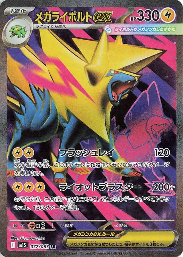 Mega Manectric exメガライボルトex 10 Mega Symphoniaメガシンフォニア 077/063 SR