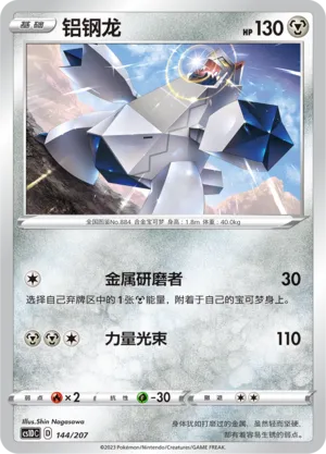 Duraludon (Dynamax Clash V Starter Deck 144/207)