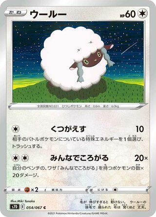 Wooloo (Skyscraping Perfection 054/067)