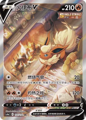 Flareon V (Nine Colors Gathering (Friend) 137/132)