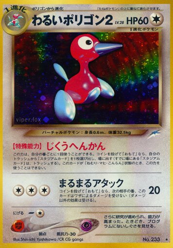 Dark Porygon2わるいポリゴン２ Darkness, and to Light闇,そして光へ