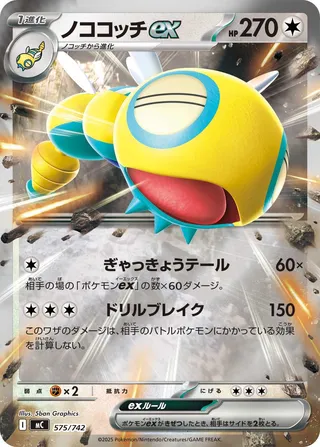Dudunsparce ex (Start Deck 100 Battle Collection 575/742)