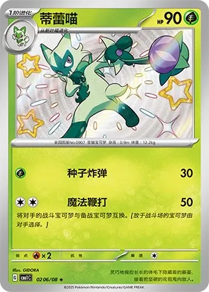 Floragato (Gem Pack Vol. 1 0206/08)