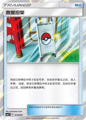 Rescue Stretcher (Golden Energy 019/045)