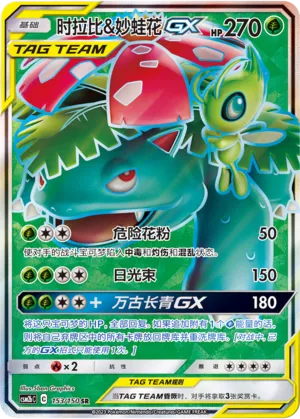 Celebi & Venusaur-GX (Shining Synergy (Supreme) 153/150)