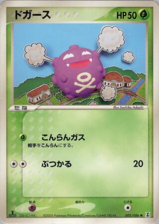 Koffing (Holon Research Tower 005/086)