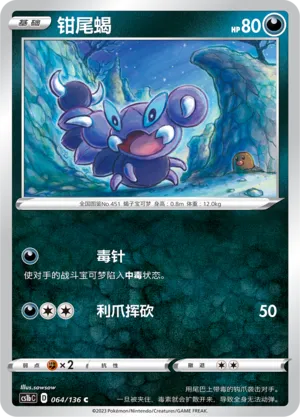 Skorupi (Dynamax Clash (Flame) 064/136)