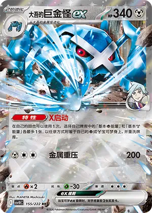 Steven's Metagross ex (Chasing Glory 155/222)
