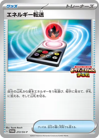 Energy Search (Scarlet & Violet Promos 272/SV-P)