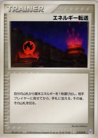 Energy Search (Emerald Gift Box (Rayquaza) 010/019)