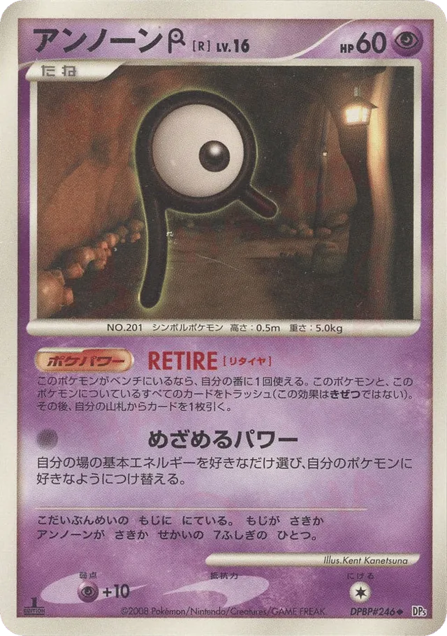 — Unown Rアンノーン R Uncommon