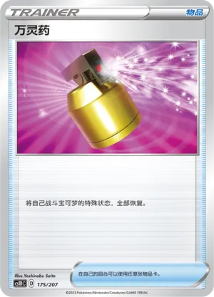 Full Heal (Dynamax Clash V Starter Deck 175/207)