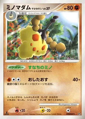 Wormadam Sandy Cloak (Dialga & Palkia LV.X Constructed Standard Decks No. 017)