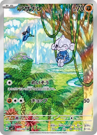 Meditite (Stellar Miracle 111/102)