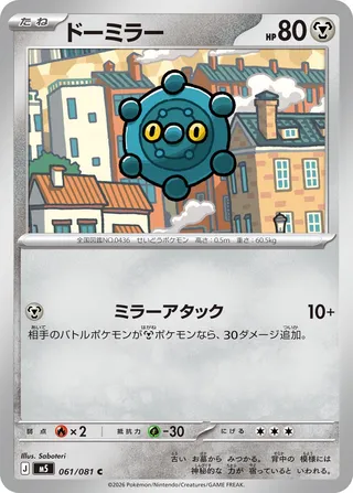 Bronzor (Abyss Eye 061/081)