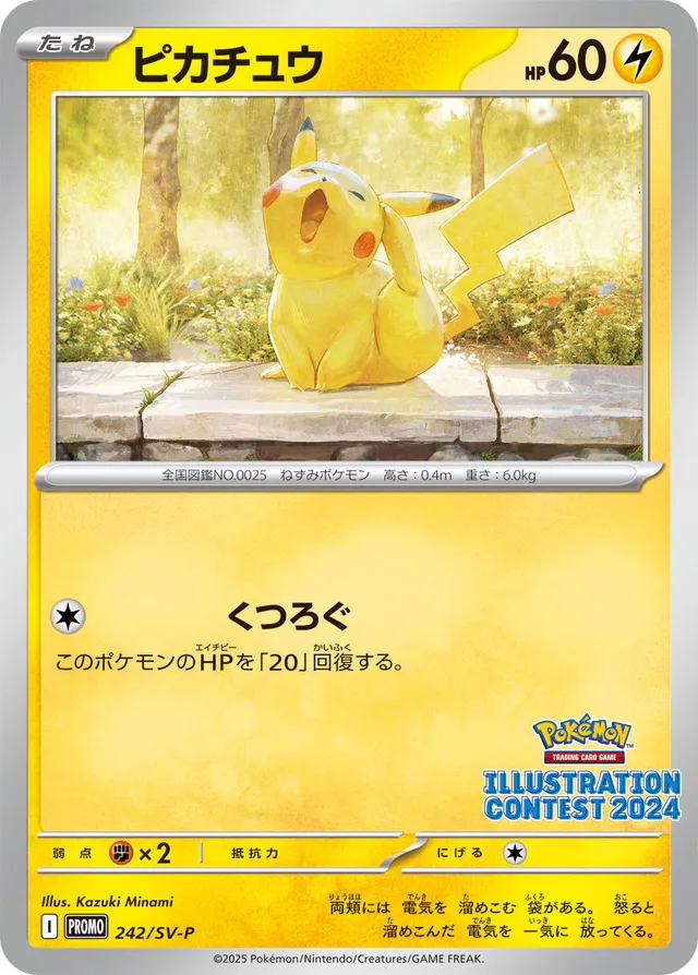 Pikachuピカチュウ SV-P Promotional cards 242/SV-P