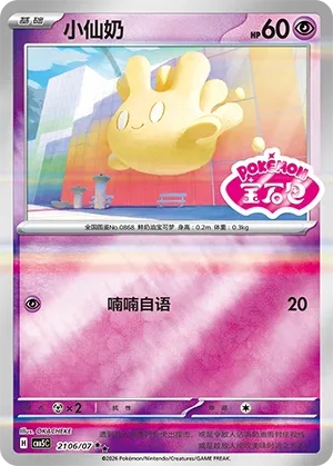 Milcery (Gem Pack Vol. 5 2106/07)