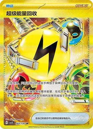 Superior Energy Retrieval (Fearless Terastal 164/130)