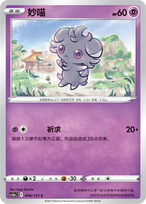 Espurr (Primordial Arts (Overgrow) 048/125)