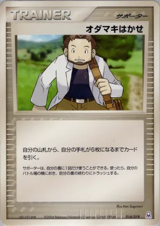 Professor Birch (Emerald Gift Box (Rayquaza) 014/019)