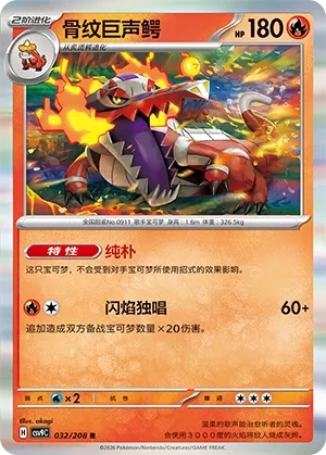 Skeledirge (Stellar Crystal 032/208)