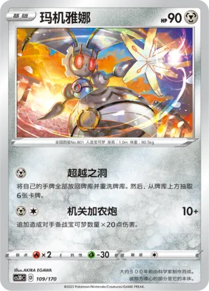 Magearna (Primordial Arts V Starter Deck 109/170)