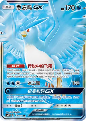 Articuno-GX (Storming Emergence (Abundant) 170/151)